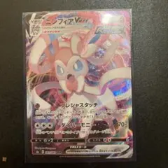 ポケモンカード　ニンフィアVMAX