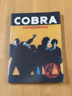 【希少】COBRA CAPTAIN NIPPON バンドスコア 2026年最新】COBRA CAPTAIN NIPPONの人気アイテム - メルカリ