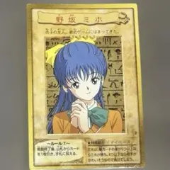 遊戯王 野坂ミホ バンダイ版 カードダス 1999 初期 - メルカリ