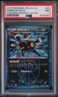 2025年最新】ブラッキーpsaの人気アイテム - メルカリ