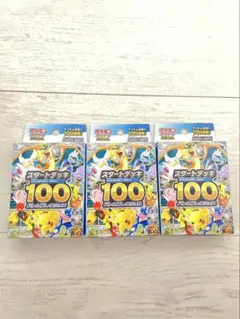 【新品未開封】ポケモンカードゲーム スタートデッキ100 3個セット