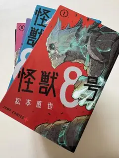 怪獣8号 1巻 初版 2冊セット 全て 帯付 - メルカリ