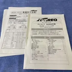 TUFREQ PEタイプ HE22A1/PE22A1 旧車種別寸法表