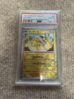 2025年最新】サンダース マスターボール psa10の人気アイテム - メルカリ