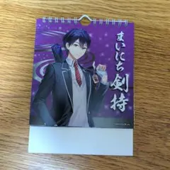 剣持刀也 カレンダー まいにち剣持 ヴィレヴァン - メルカリ