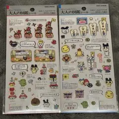 【正規品】大人の図鑑シール　たまごっちのプチプチおみせっち編①②２枚セット