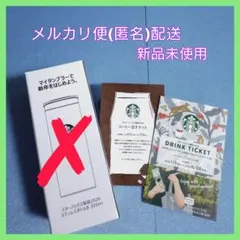 スターバックス 福袋 ドリンクチケット コーヒー豆チケット フード割引 スタバ