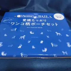 新品 BAILA 4月号 本無し バイラ 付録 犬柄 愛嬌たっぷりワンコ柄ポーチ