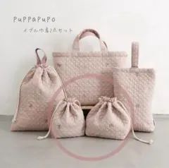【k様専用】puppapupo イブル ヌビ 巾着(S)(M)2点セット♡