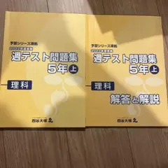2025年最新】予習シリーズ 5年 理科の人気アイテム - メルカリ
