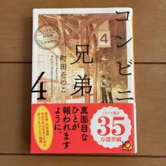 コンビニ兄弟4 : テンダネス門司港こがね村店のサムネイル