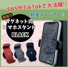 スマホホルダー マグネット 自撮り 携帯スタンド ブラック 強力磁石 多機能