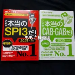 これが本当のSPI3だ!2026年度版 これが本当のCABGABだ2025年度版