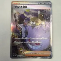 マツバの確信 SAR スカーレット&バイオレット 拡張パック ワイルド