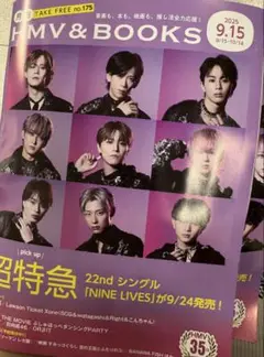 超特急 NINE LIVES hmv パンフレット月刊　2冊