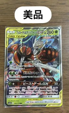 フェローチェ&マッシブーンGX RR サン&ムーン ポケカ - メルカリ