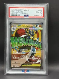 PSA10】メガルカリオex MA m2a MEGAドリーム 228/193 - メルカリ