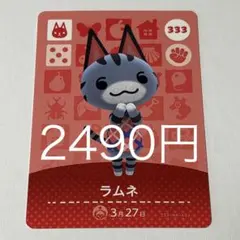 2026年最新】amiibo ラムネ あつ森の人気アイテム - メルカリ