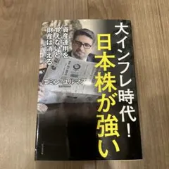 大インフレ時代!日本株が強い