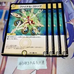 NO.12864 ファイナルストップ