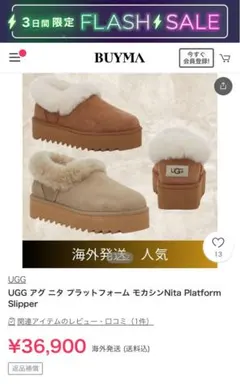 UGG ニタプラットフォーム　24センチ
