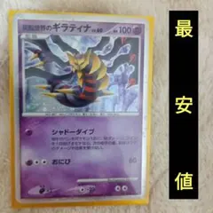 反転世界のギラティナ 映画公開記念プレミアムシート2008 005/009