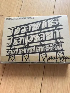 Travis Japan 公式カレンダー 2025-2026 開封のみ　抜けなし