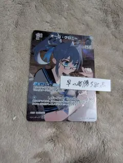 ホロカ　オーロ・クロニー　1st SR