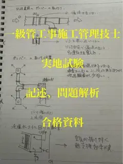 一級管工事施工管理技士 問題集