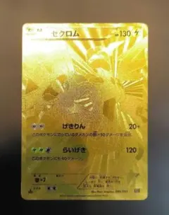 ポケモンカード ゼクロム ゴールド EBB おまけゼクロム キラ ポケモンカード ゼクロム 金 ポケカ ゴールド EBB - メルカリ