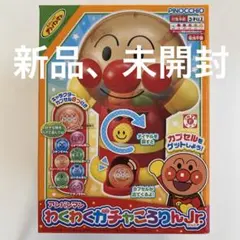 アンパンマンわくわくガチャころりんJr. 男の子、女の子、子どもおもちゃ、幼児