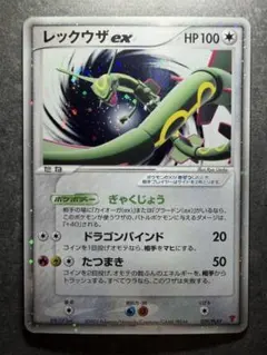 ポケモンカードゲーム レックウザex プレイヤーズプロモ 029/PLAY