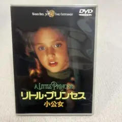 リトル・プリンセス 小公女('95米)