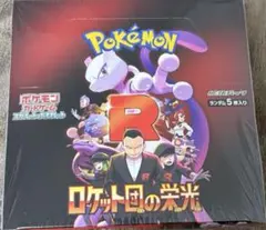 【シュリンク付き】 ロケット団の栄光 1BOX