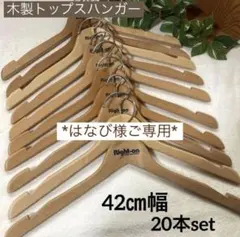 2026年最新】Right-on 店舗用品 ハンガーの人気アイテム - メルカリ