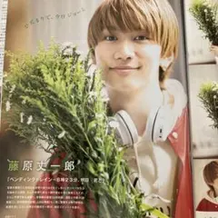 藤原丈一郎　切り抜き