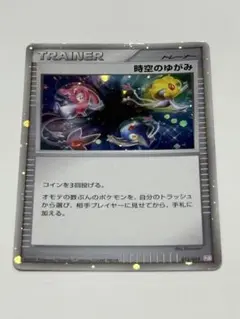 【美品】ポケモンカード 時空のゆがみ トレーナーカード 2007年 時空のゆがみ | ポケモンカードゲーム公式ホームページ