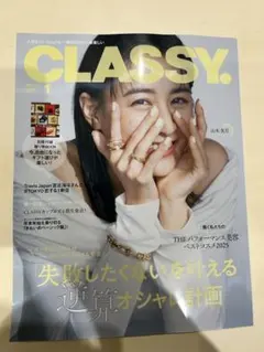 最新CLASSY26年1月号