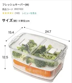 ニトリ　野菜　フレッシュキーパー　(M)