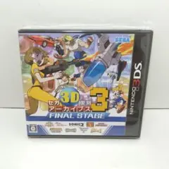 3DS セガ3D復刻アーカイブス3 FINAL STAGE　新品未開封