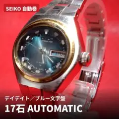SEIKO 自動巻 腕時計 美品 カットガラス 2205-0550 ブルー 希少 - メルカリ
