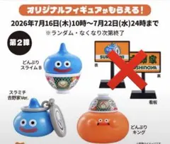 第二弾コンプ】吉野家 ドラゴンクエスト フィギュア 4種セット - メルカリ