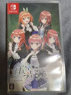 五等分の花嫁 五等分のプリンセス Switch通常盤