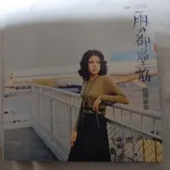 CD 雨の御堂筋 欧陽菲菲　全１８曲収録