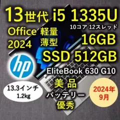 2024年9月 HP 美品 爆速 13世代 i5 16GB 512GB 75