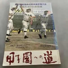 王ジャパン世界一 WBC優勝新聞　読売新聞号外 王ジャパン世界一 WBC優勝新聞 読売新聞号外 - メルカリ