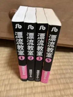 4冊セット　漂流教室 1.2.3.5巻　楳図かずお