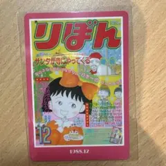 りぼん　70周年　ウエハースコレクトボックス　ちびまる子ちゃん　ノーマル