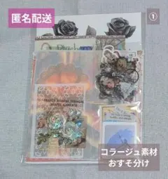 コラージュ素材おすそ分けセット①