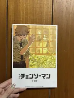 劇場版チェンソーマン　レゼ篇　入場者特典　第８弾